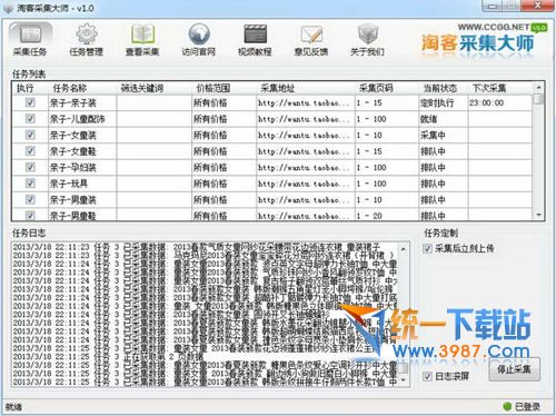 淘宝客采集软件神器 v2.0 官方免费版，全自动定时采集优化搜索引擎快速收录
