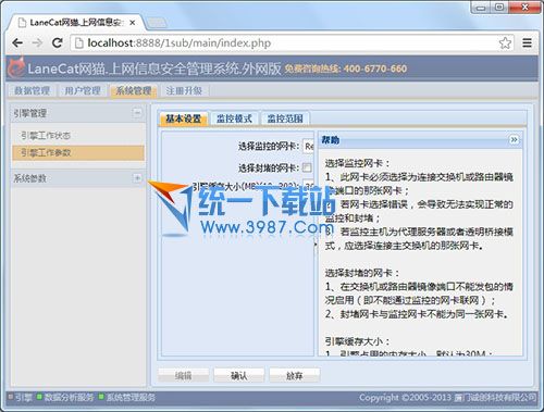LaneCat网猫外网版 v2.1.1307.01 官方版，基于B/S架构实现上网行为管理与流量监管