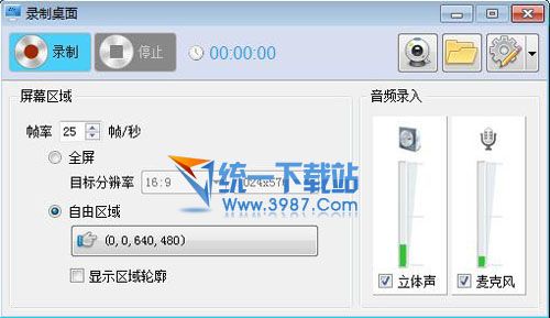 极星桌面录像大师 v1.2.1 官方免费版，高帧率AVI视频高质量输出