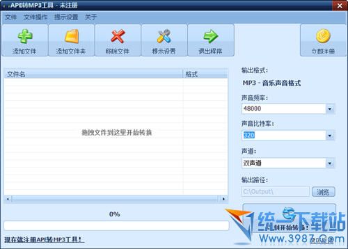 ape转mp3工具 v3.0.0.0 官方版，高品质音质与批量转换一键搞定