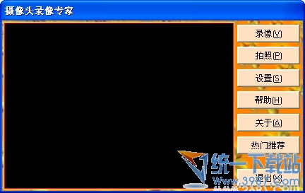 摄像头录像专家 v3.3.130427 清晰免费版，简易设置解决录音音量问题