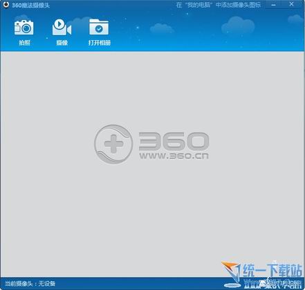 360魔法摄像头 v2.0 绿色免费版，防窥贴图拦截偷拍安全无忧