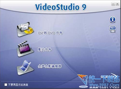 会声会影9 简体中文精简免安装版，轻松剪辑家庭影片制作个性VCD