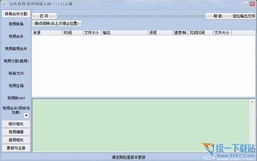 视频编辑大师(玩转视频) 1.72免费版，一键解决所有视频处理难题