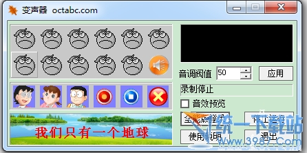全能变声器软件 v1.0绿色免费版