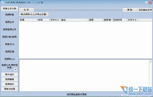 玩转视频(视频编辑) 1.72绿色版，自定义字幕转场打造个性化视频