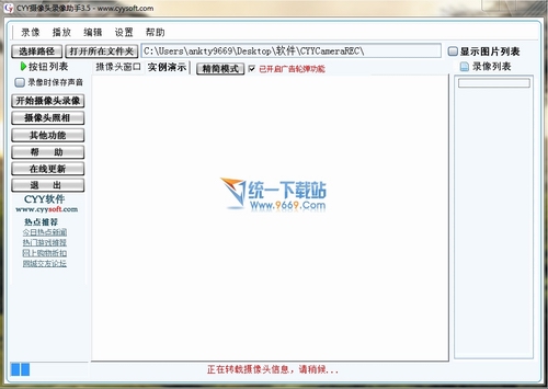 CYY摄像头录像助手 v3.6绿色免费版，百倍压缩比节省存储空间更便捷