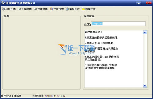 通用摄像头录像程序 2.0绿色免费版，五步快速实现截图录像轻松上手
