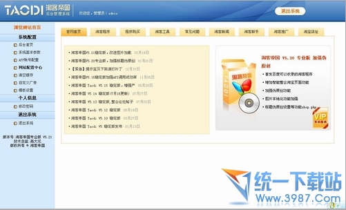 淘客帝国免费版 4.0简体中文版，免数据库新API接口快速搭建淘客网站