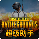 绝地求生炭烧助手 v2.0 绿色版，预先设置避免游戏崩溃优化体验