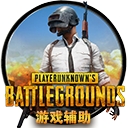 绝地求生OK透视辅助 v1.0 免费版，快捷键启动透视功能快速发现敌人