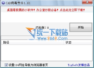 CAD病毒专杀工具 v1.8.6 绿色免费版，快速清除顽固病毒恢复图纸正常状态