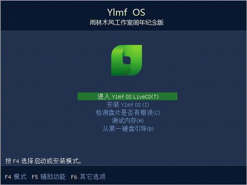 Ylmf OS 5.0 正式版 雨林木风开源系统,模拟xp操作习惯