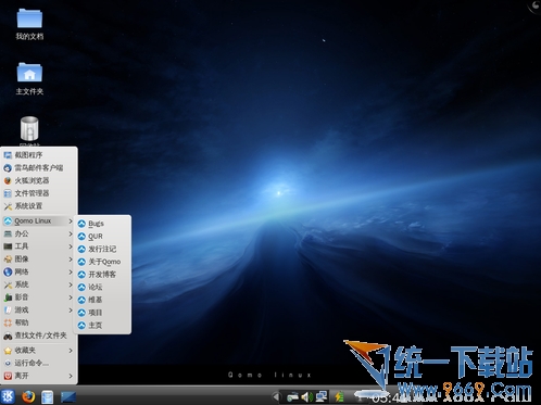 Qomo Linux 2.0 简体中文官方安装版，重大版本发布更新